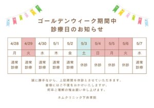 ゴールデンウィークの開院について